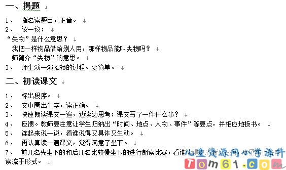 失物招领教案3