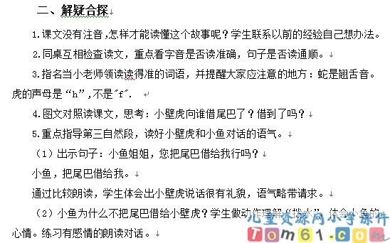 小壁虎借尾巴教案2