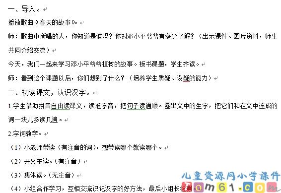 邓小平爷爷植树教案3