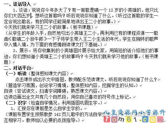王二小教案1