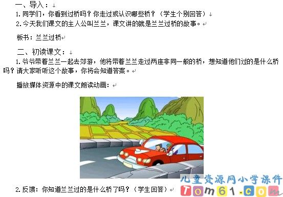 兰兰过桥教案4