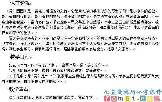 荷叶圆圆教案1