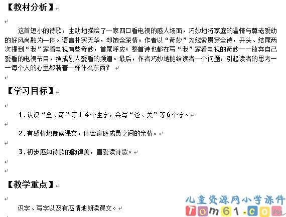 看电视教案5