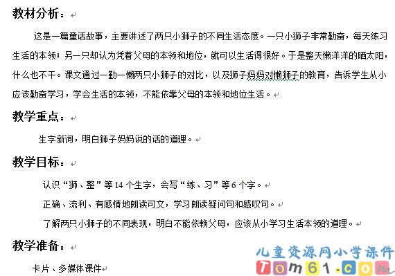 两只小狮子教案2
