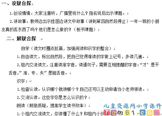 失物招领教案2