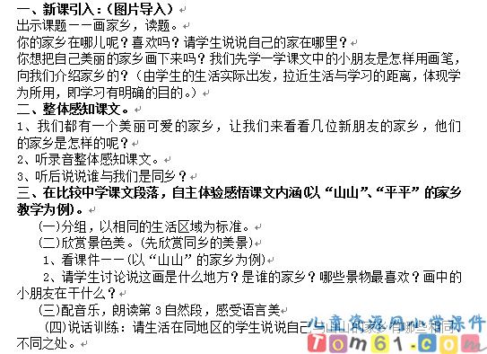 画家乡教案3