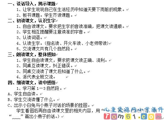 要下雨了教案1