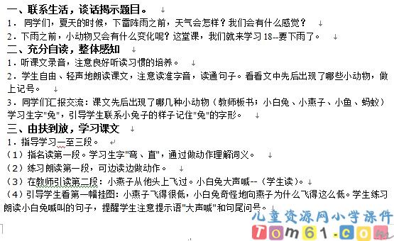 要下雨了教案3