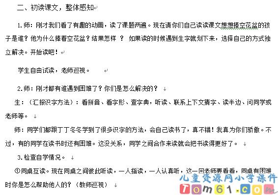 手捧花盆的孩子教案2