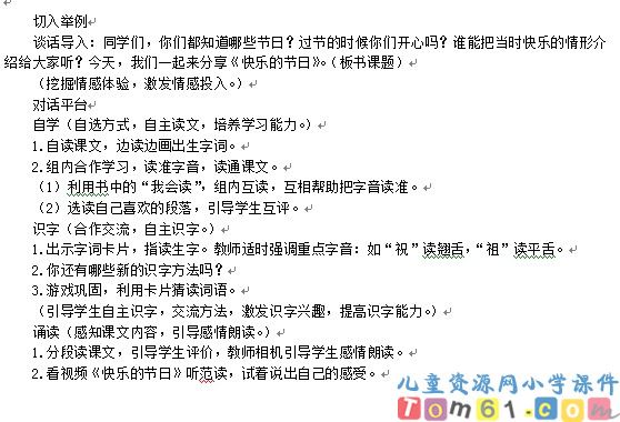 快乐的节日教案3