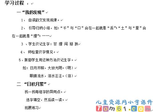 语文园地八教案1