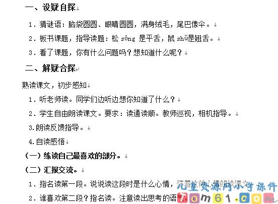 松鼠和松果教案3