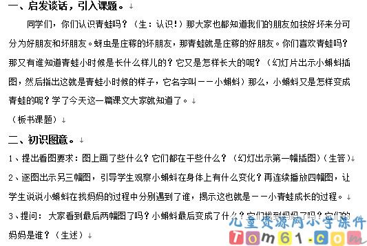 小蝌蚪找妈妈教案1