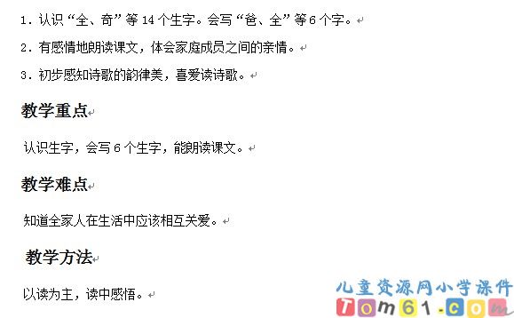 看电视教案3