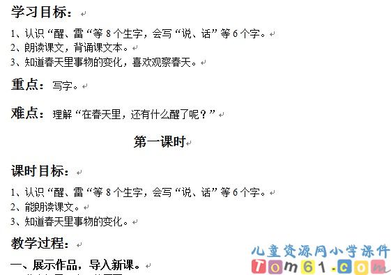 柳树醒了教案1
