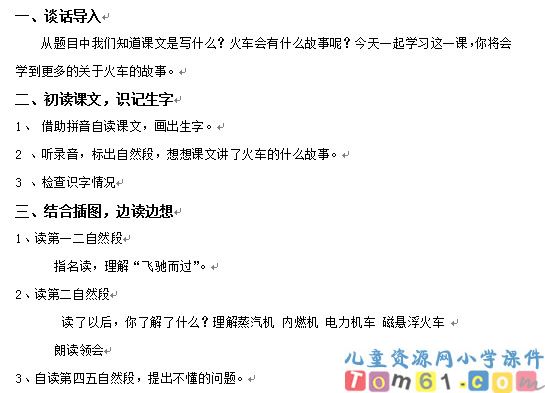 火车的故事教案1