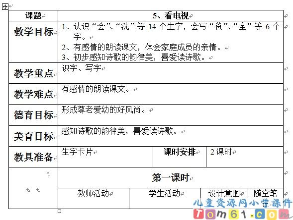 看电视教案1