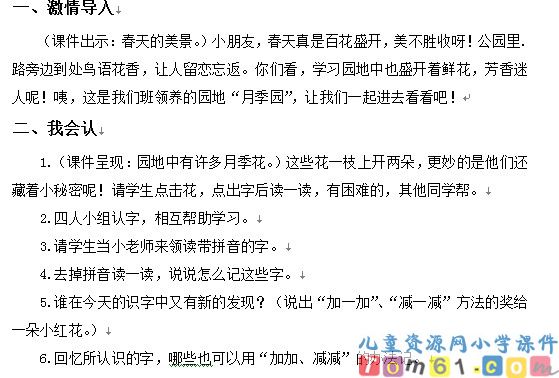 语文园地三教案1