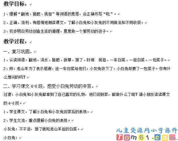 小白兔和小灰兔教案2