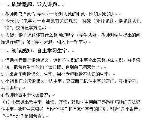 称象教案3