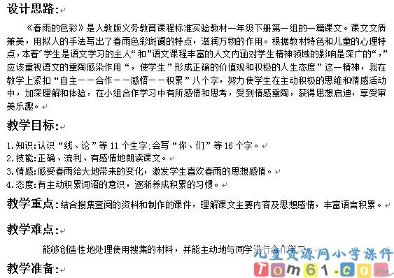 春雨的色彩教案4