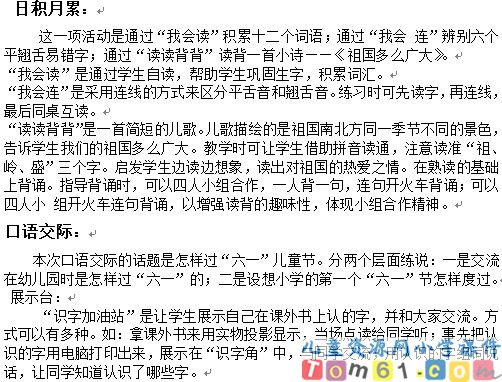 语文园地六教案1
