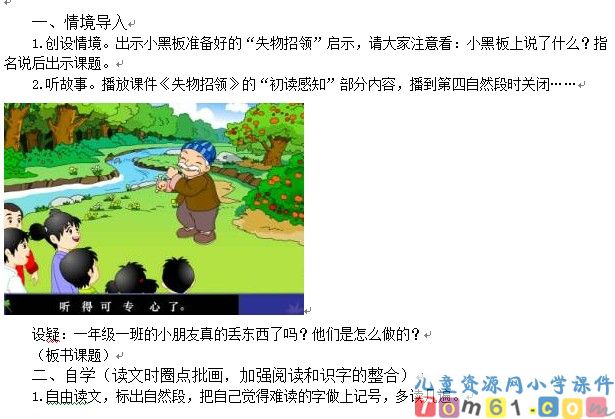 失物招领教案4