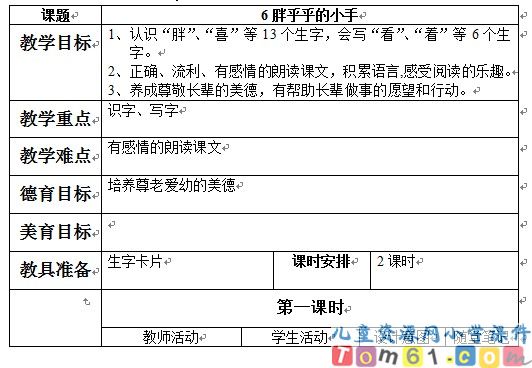 胖乎乎的小手教案2