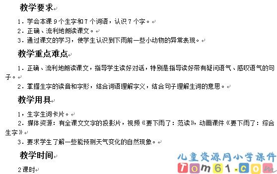 要下雨了教案4