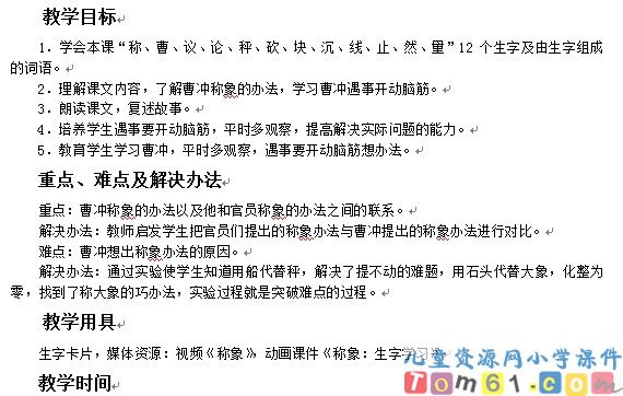 称象教案5