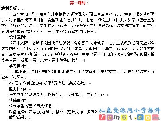四个太阳教案5
