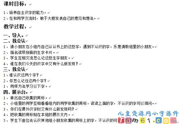 语文园地三教案2