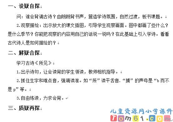 古诗两首教案5