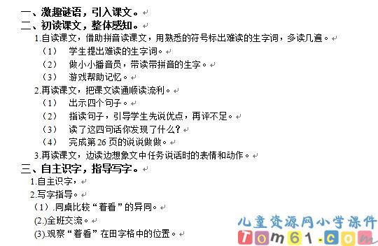 胖乎乎的小手教案1