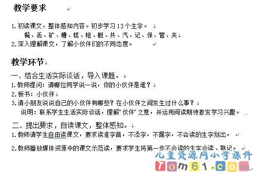 小伙伴教案3