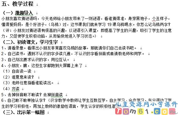 乌鸦喝水教案2