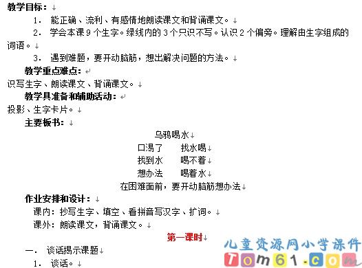 乌鸦喝水教案4