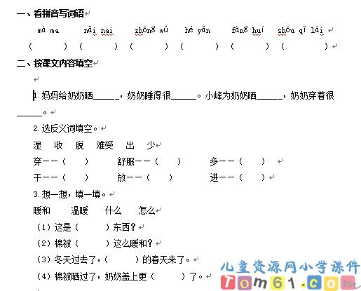 棉鞋里的阳光试卷2