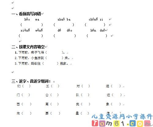 要下雨了试卷1