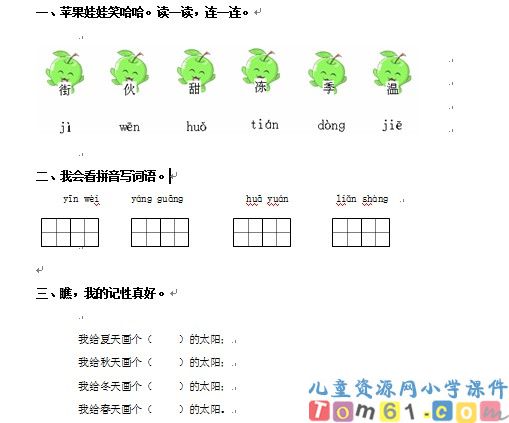 四个太阳试卷1