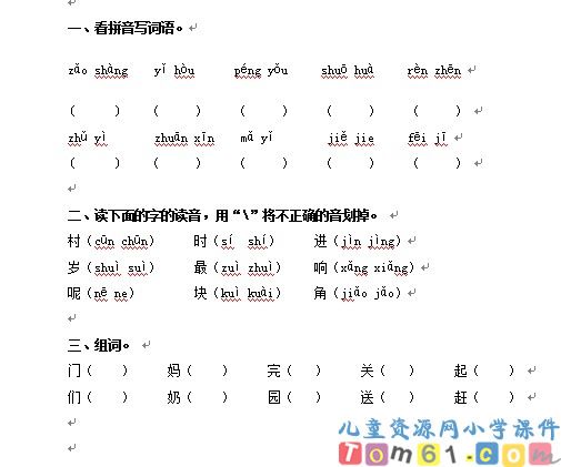 胖乎乎的小手试卷3