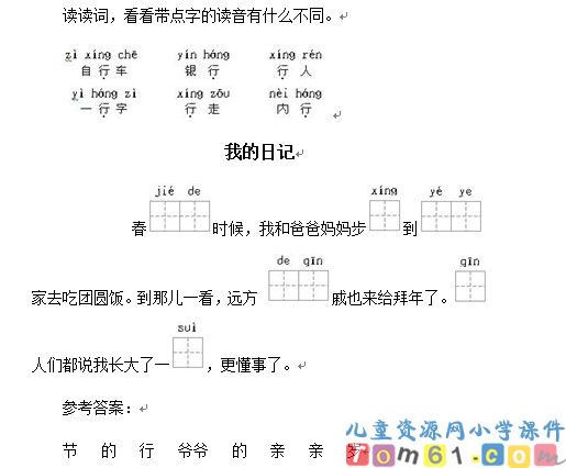 邓小平爷爷植树试卷2