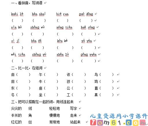 村居试卷