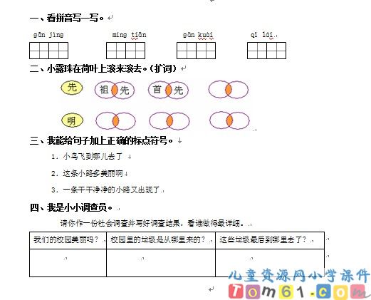 美丽的小路试卷1