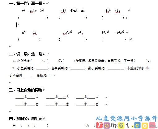 小壁虎借尾巴试卷2
