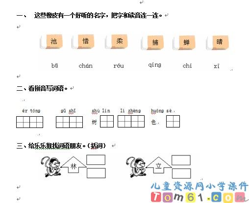 古诗两首试卷3