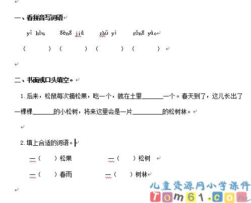 松鼠和松果试卷2