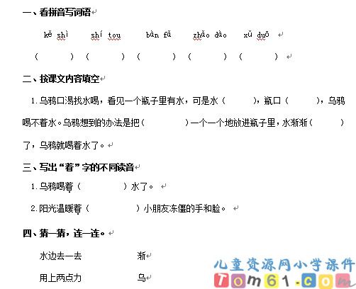乌鸦喝水试卷1
