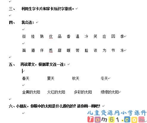 四个太阳试卷3