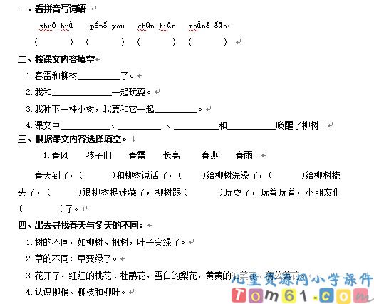 柳树醒了试卷1